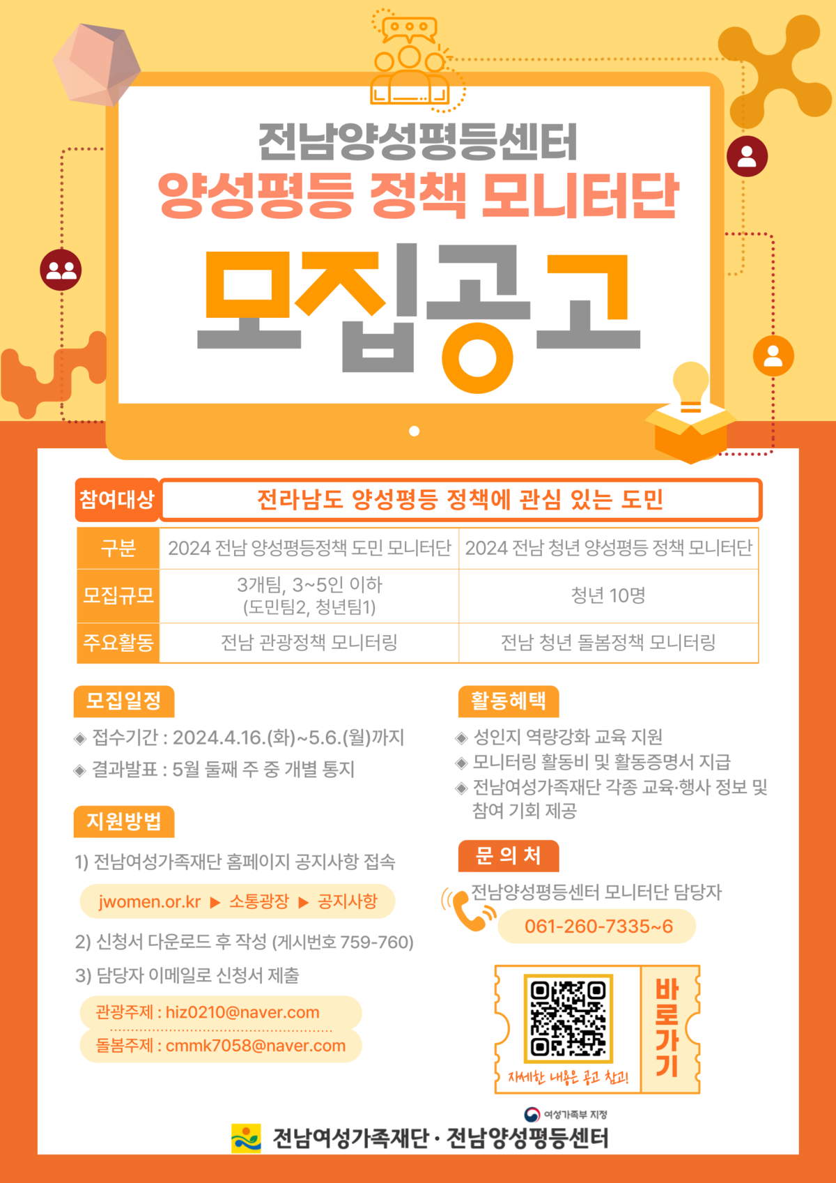 전남 양성평등정책 모니터단 모집