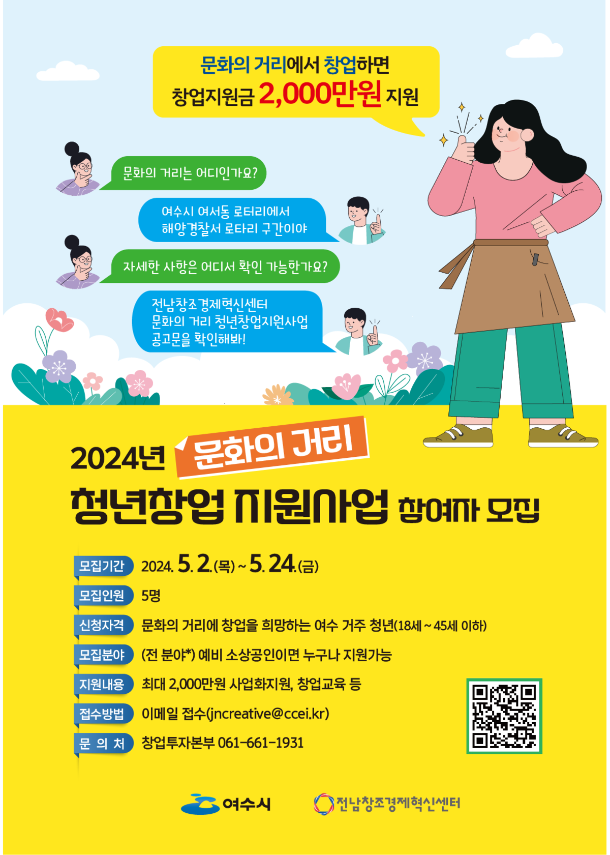 문화의 거리 청년창업 지원 사업 포스터
