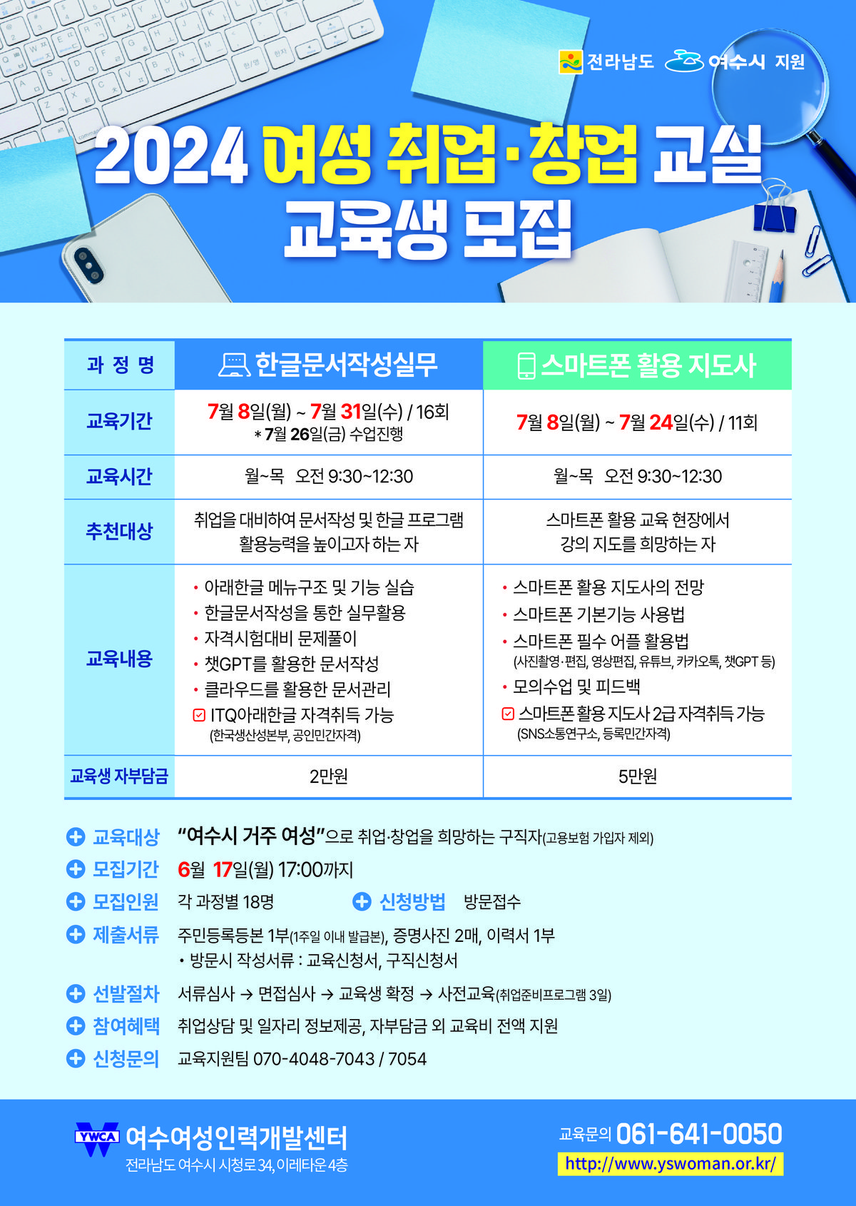 여성취업창업교실 교육생모집 전단