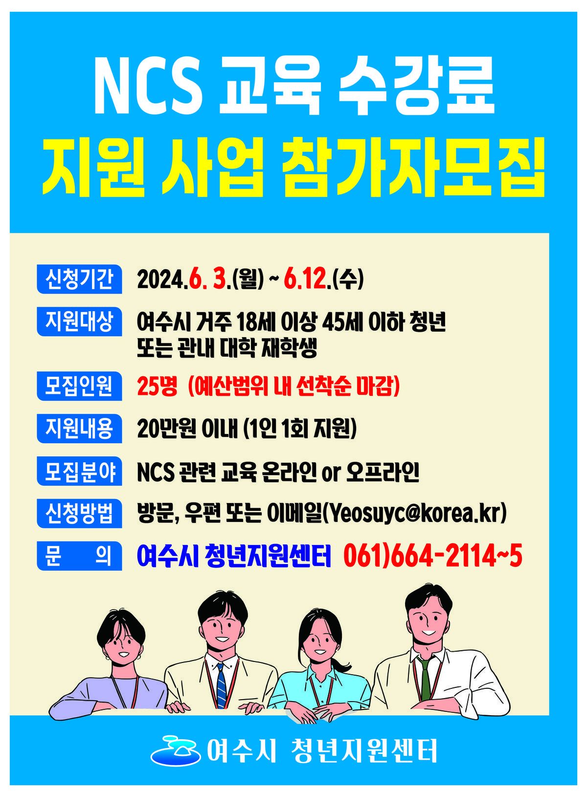 ncs 교육 수강료 지원사업 웹포스터