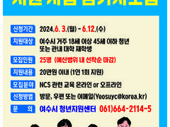 ncs 교육 수강료 지원 청년 25명 모집 포스터
