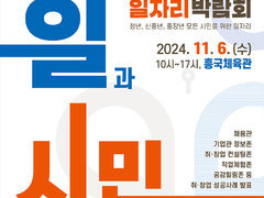 일자리박람회포스터 