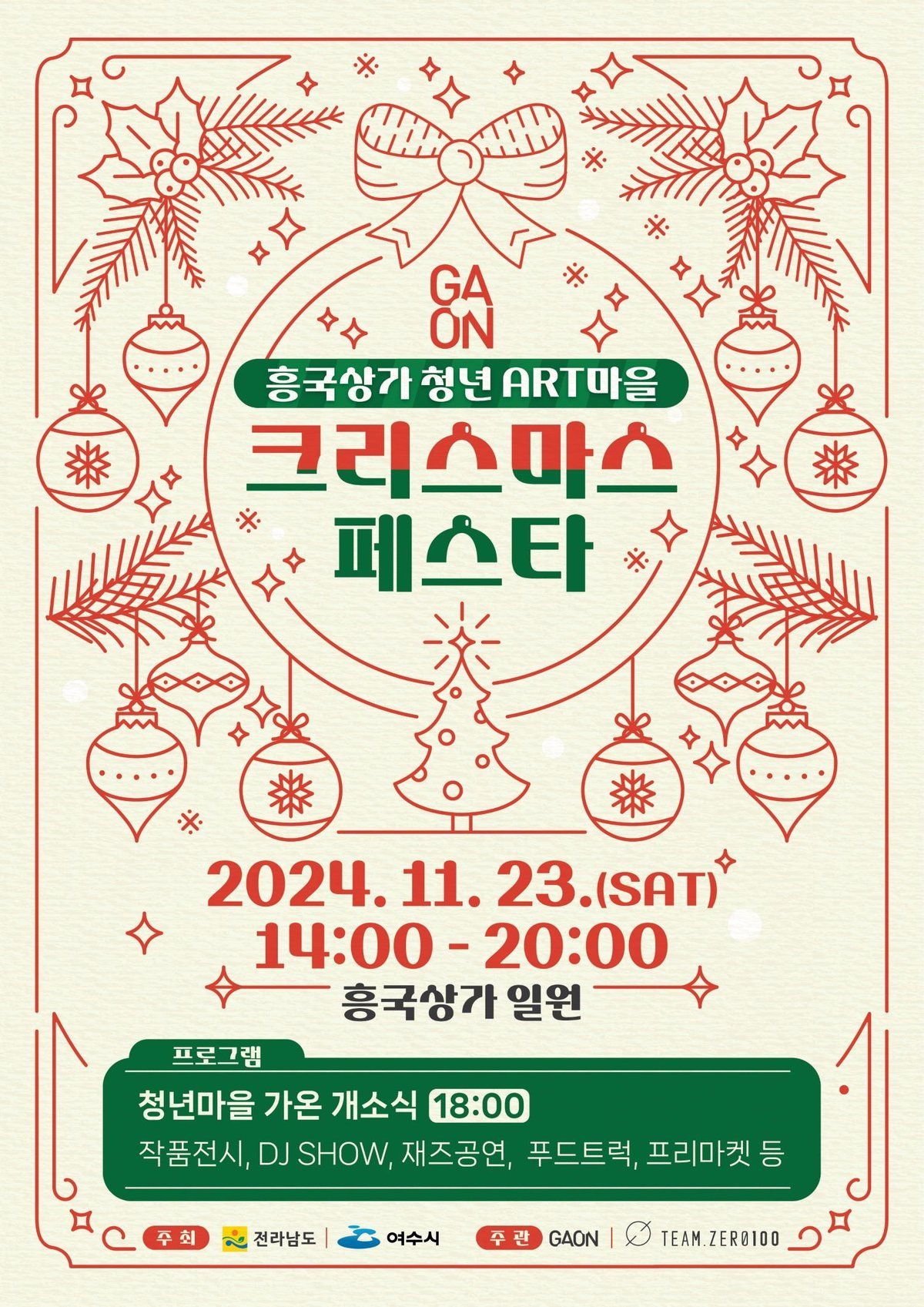 청년마을 '가온' 크리스마스 페스타