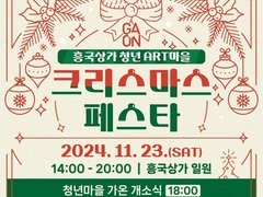 크리스마스 페스타