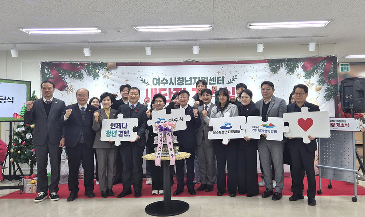 새단장 개소식