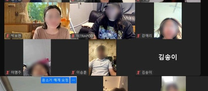 줌 회의 사진