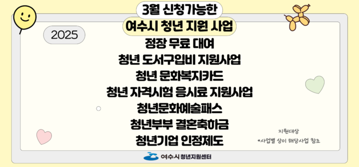 3월 신청 가능한 청년 지원 사업