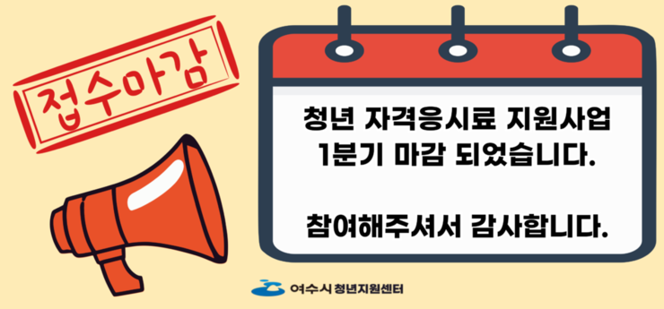 1분기 접수마감