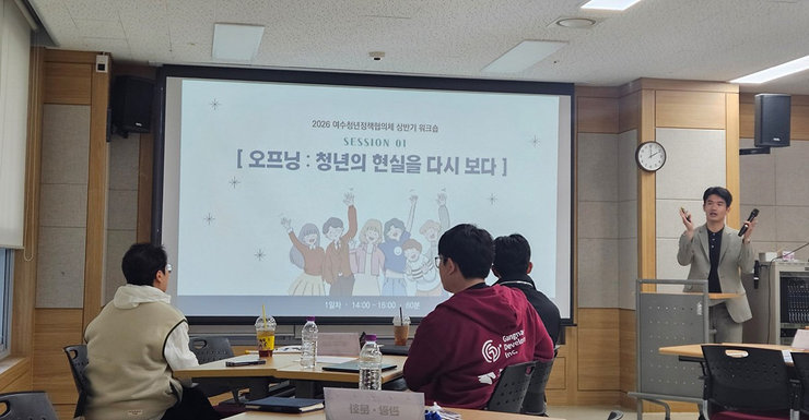 여수시, 제6기 청년정책협의체 상반기 워크숍 마무리