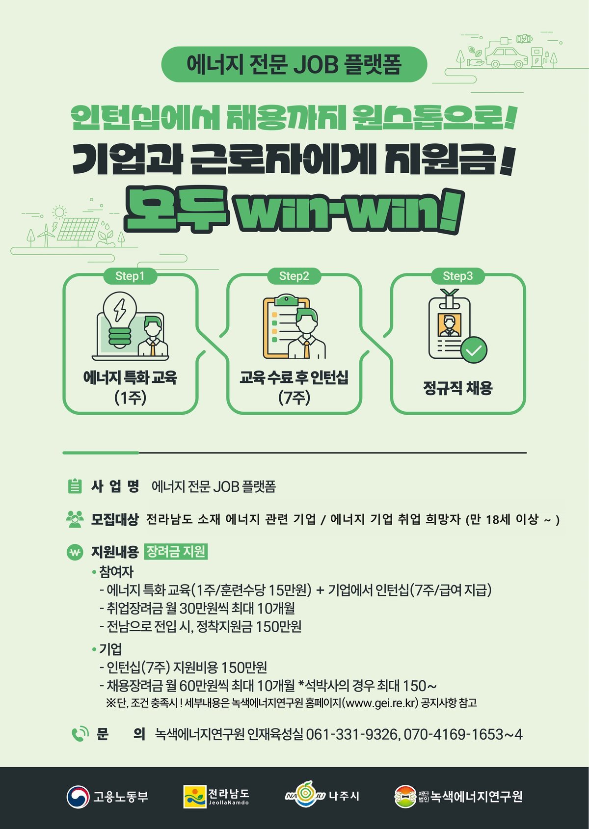 에너지 전문 JOB 플랫폼 포스터
