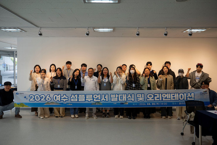 6 여수시, ‘섬플루언서’ 발대식 개최… 청년과 함께 섬 매력 전한다