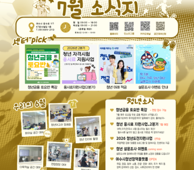 7월 소식지