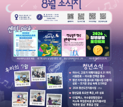 8월 소식지