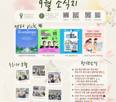 8월 소식지