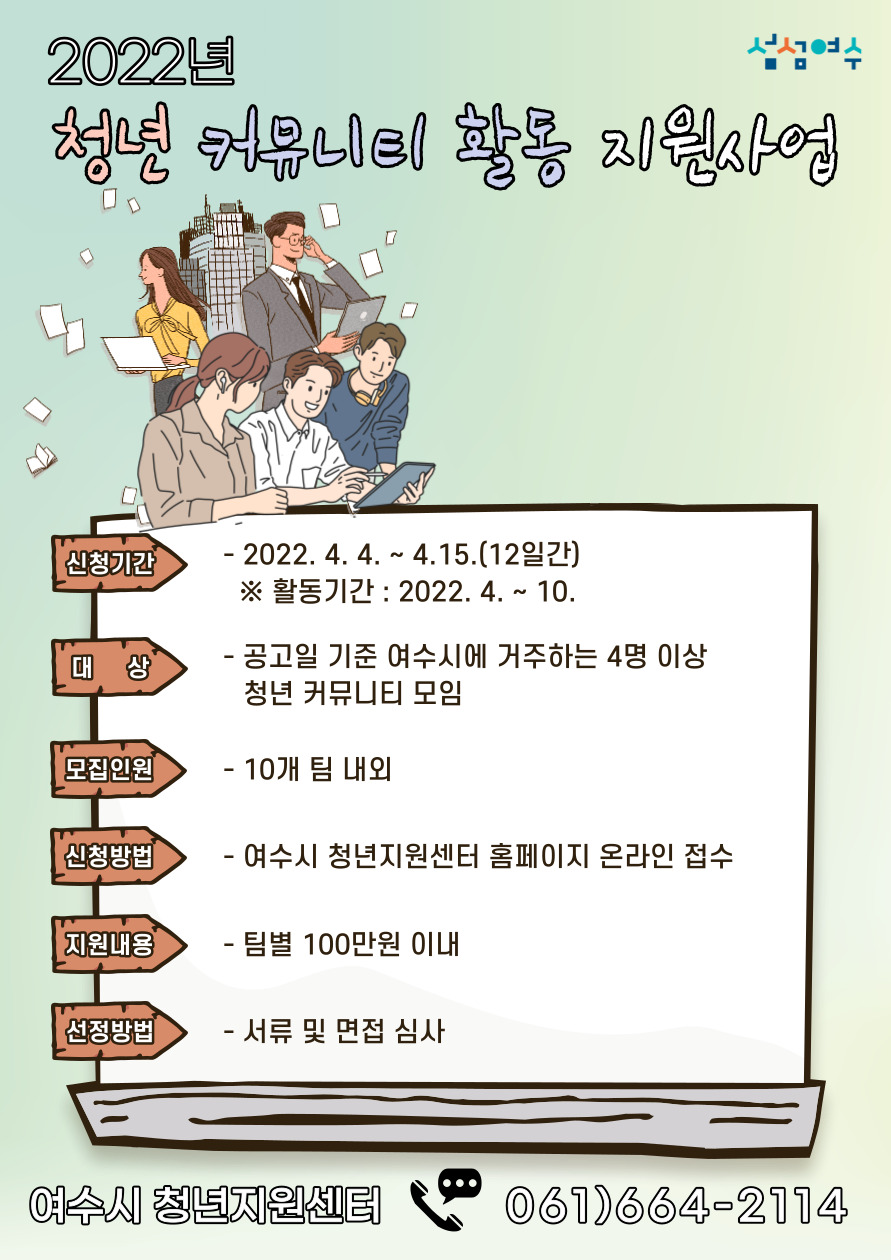 청년「커뮤니티활동 지원사업」참여자 모집
