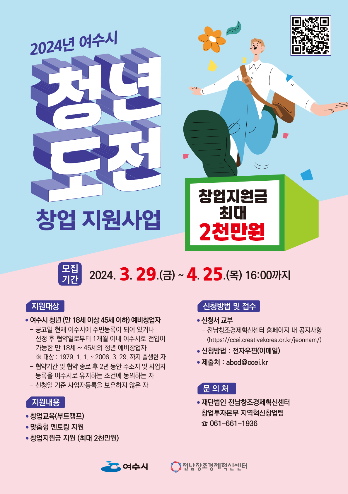 청년도전창업지원