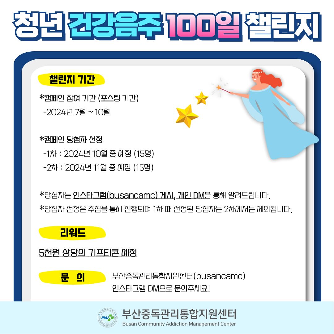 청년 건강음주 100일 챌린지 카드뉴스