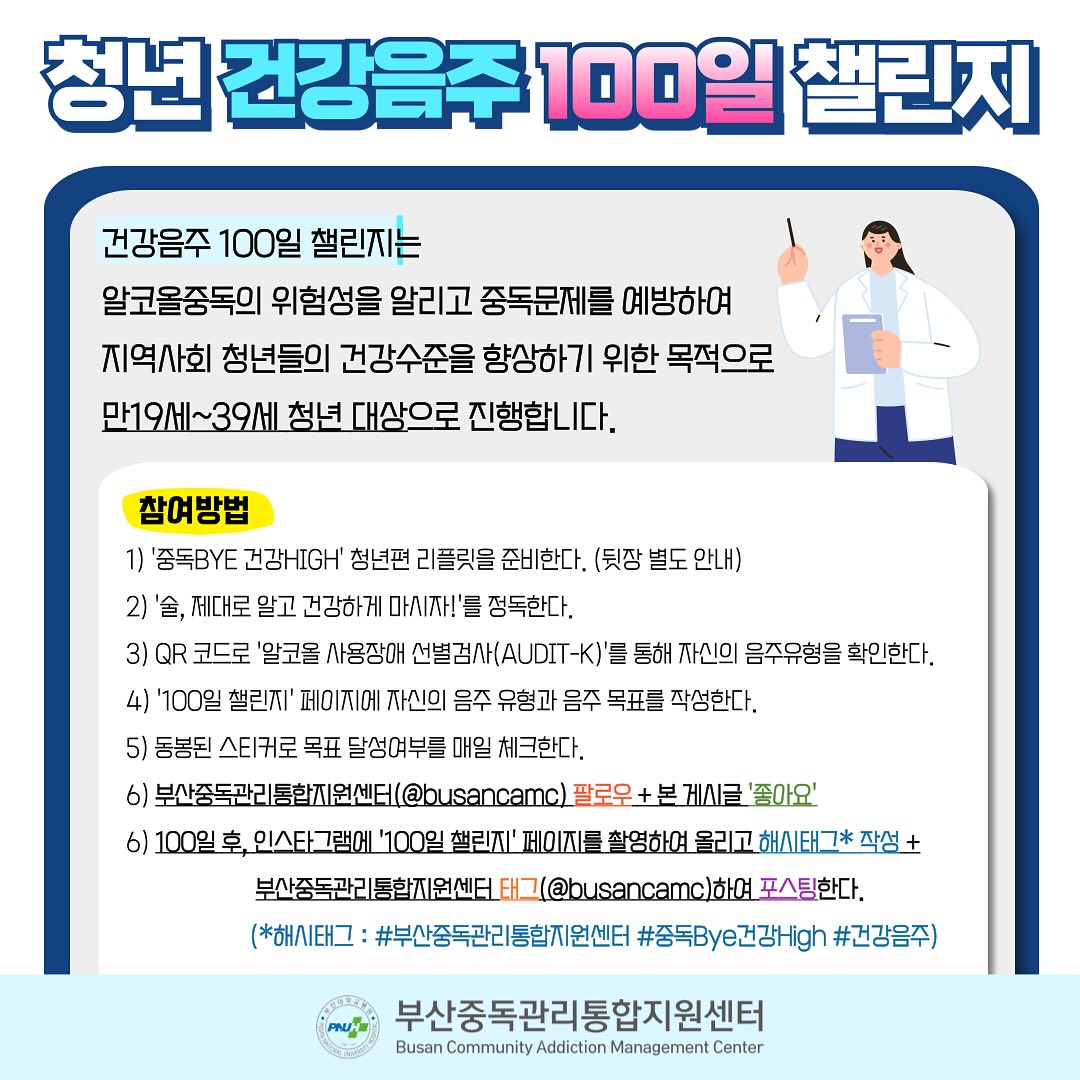 청년 건강음주 100일 챌린지 카드뉴스
