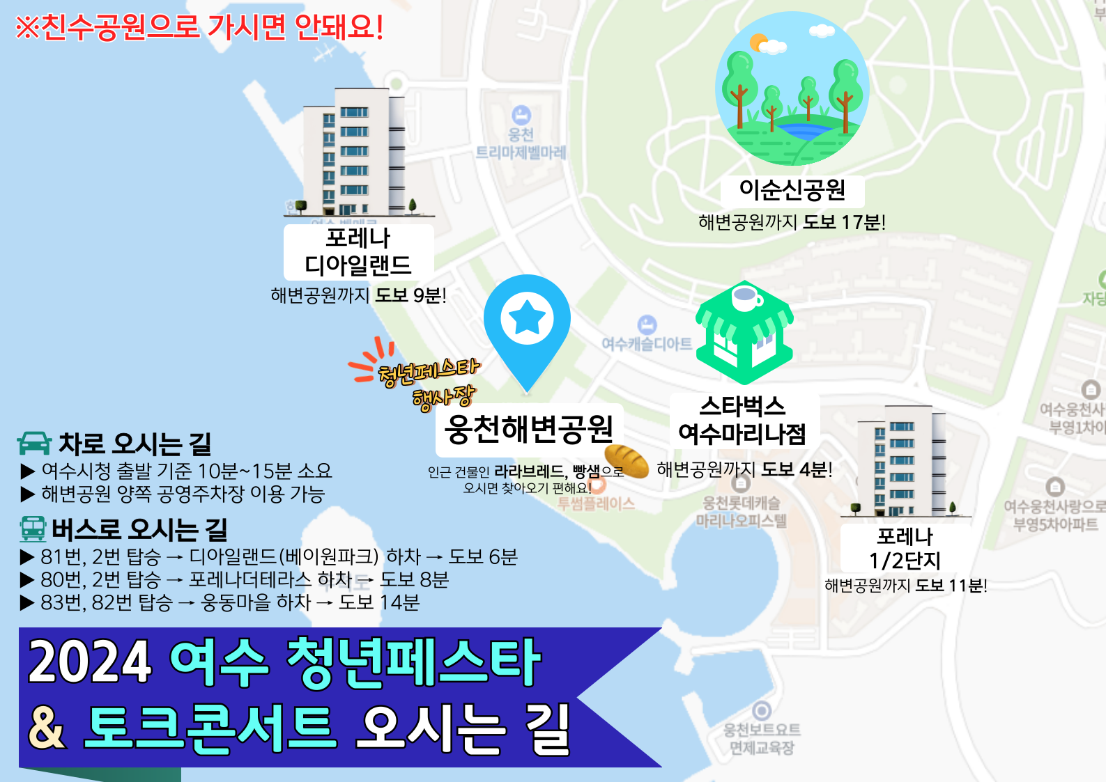 웅천해변공원 위치 약도