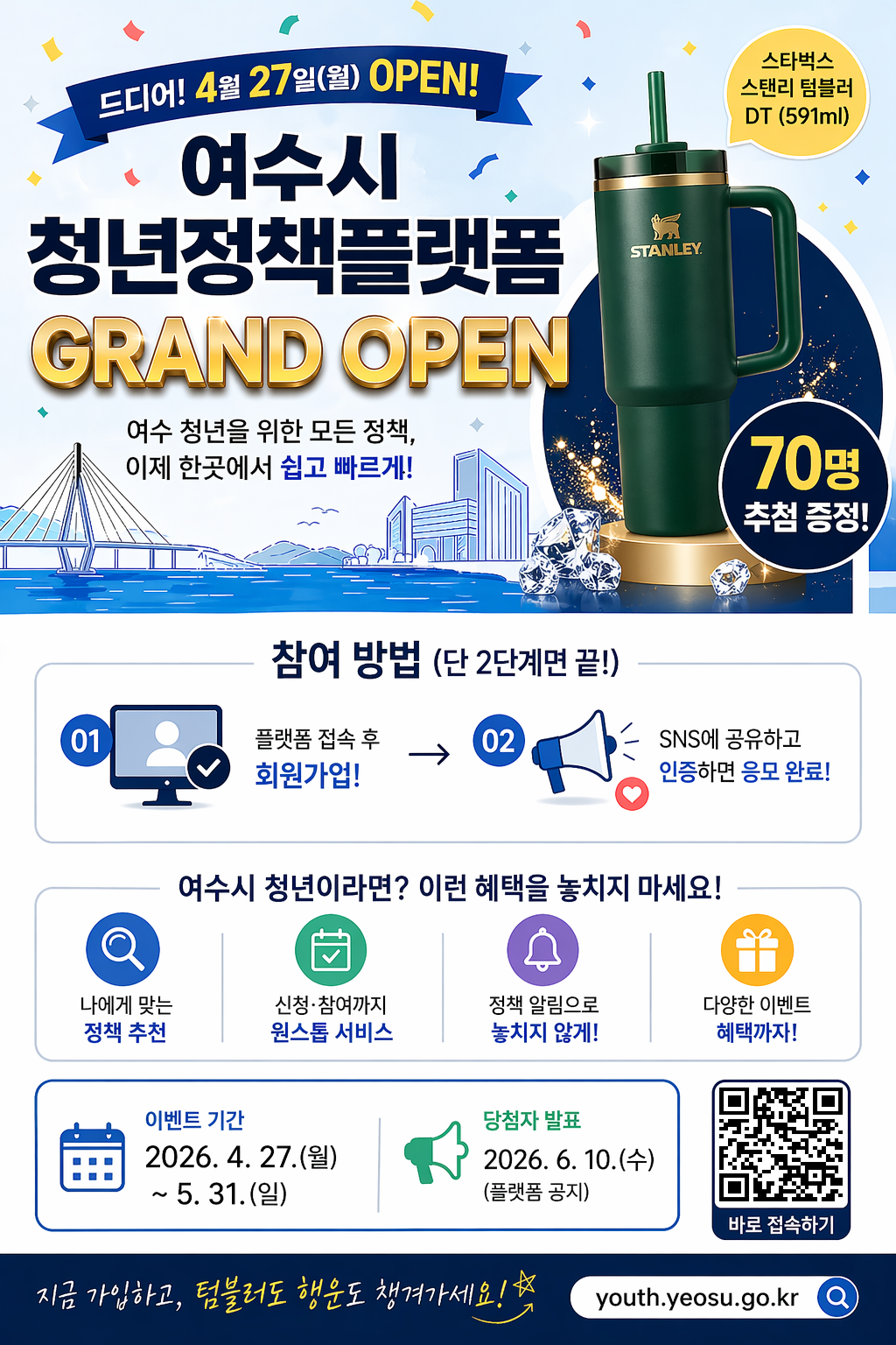 청년정책플랫폼 오픈 홍보 카드뉴스 (직사각형)