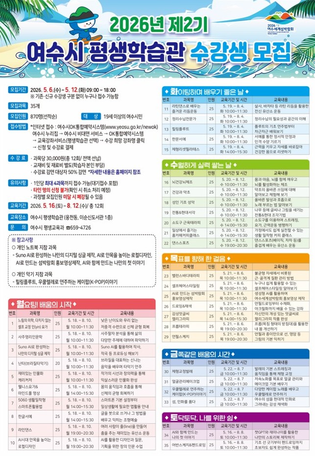 제2기 수강생 모집(홍보지)