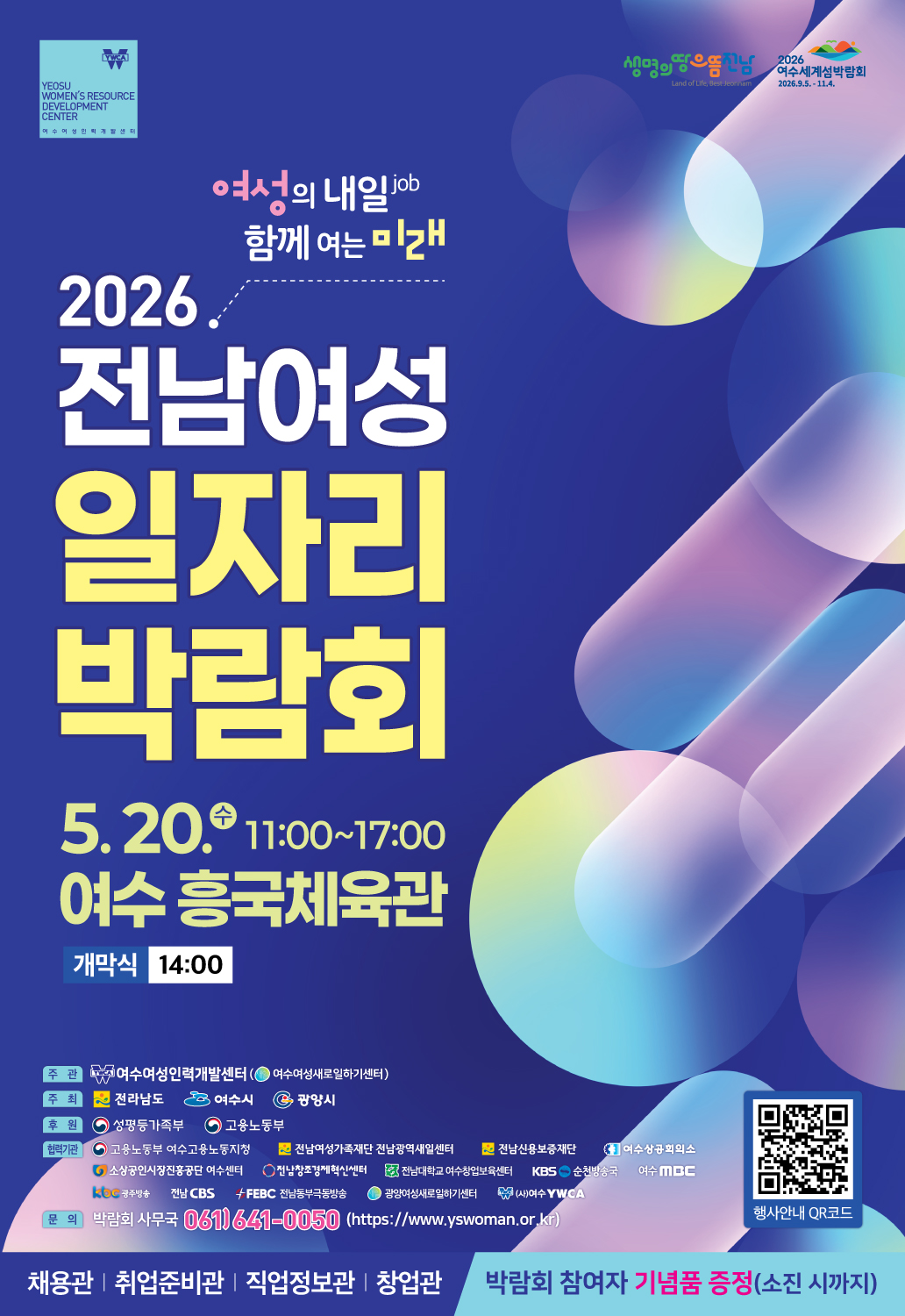 2026 전남 여성 일자리 박람회 포스터(최종본)