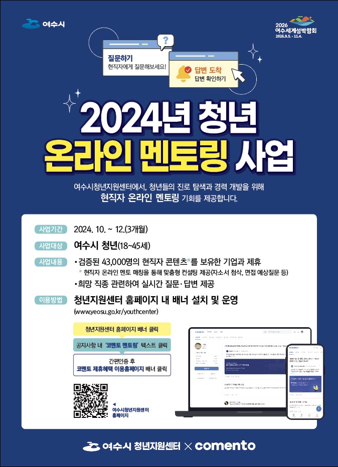 멘토링 사업 포스터