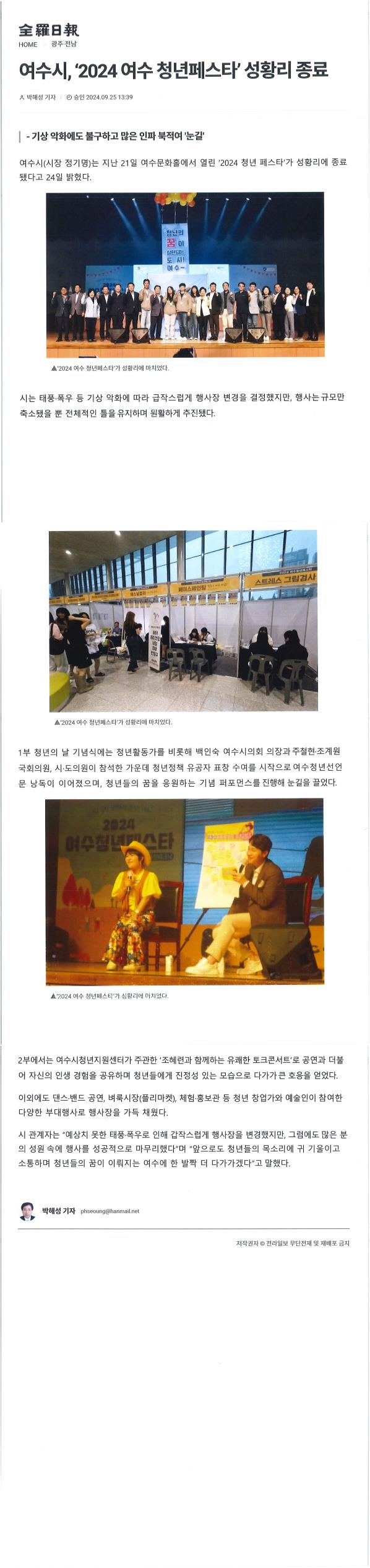 전라일보 보도자료 