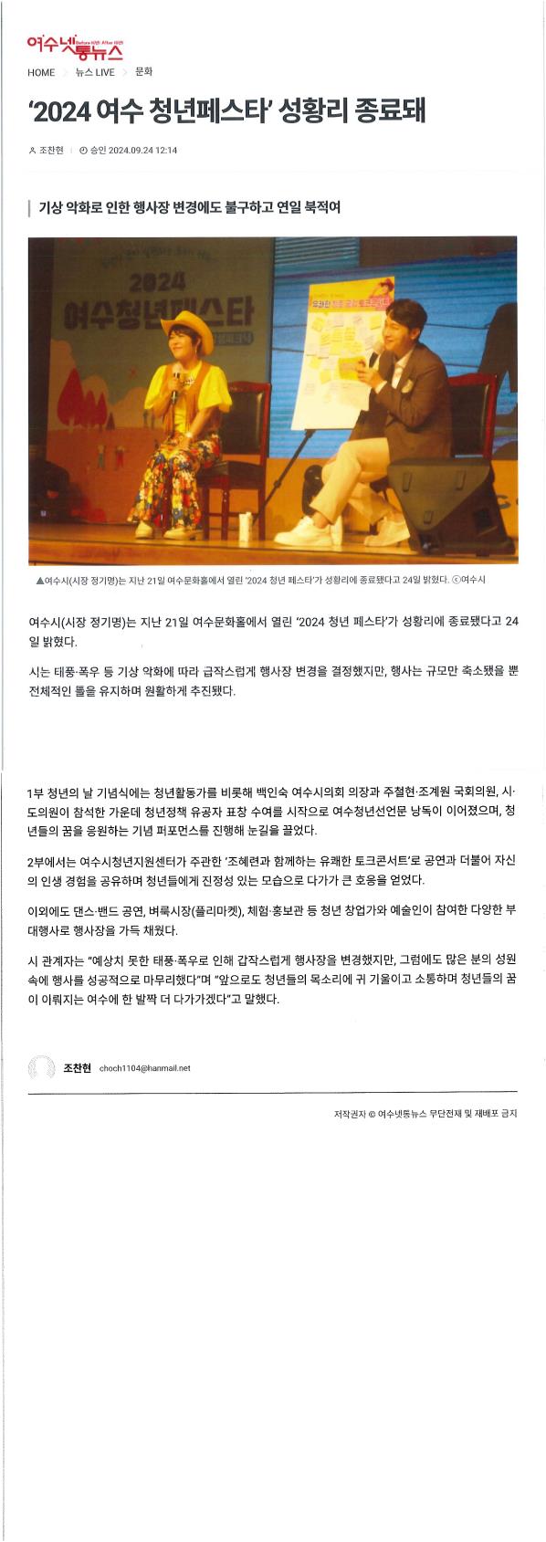여수넷통뉴스 보도자료