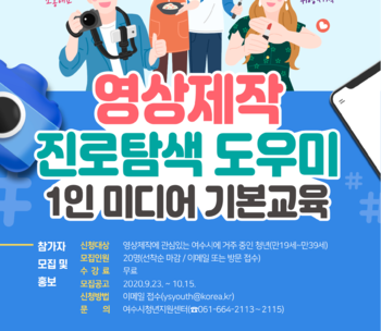 영상제작 진로탐색 도우미 1인 미디어 기본교육