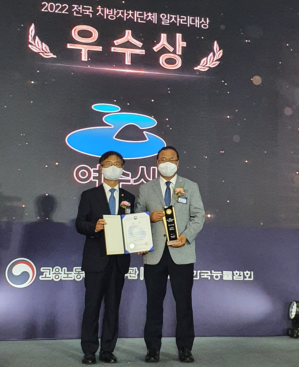 丽水市荣获 2022 年全韩国地方自治团体就业岗位大奖“优秀奖”