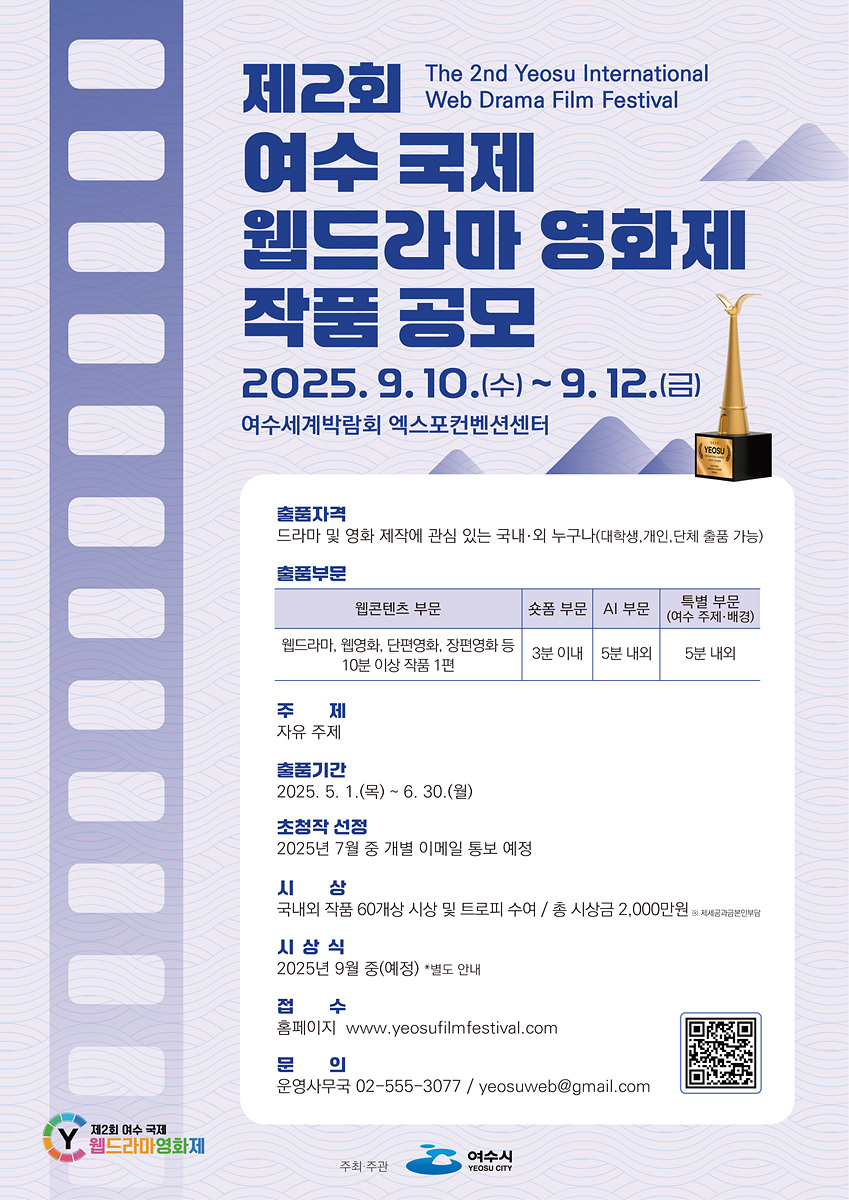 CallforEntriesPosterforthe2ndYeosuInternationalWebDramaFilmFestival