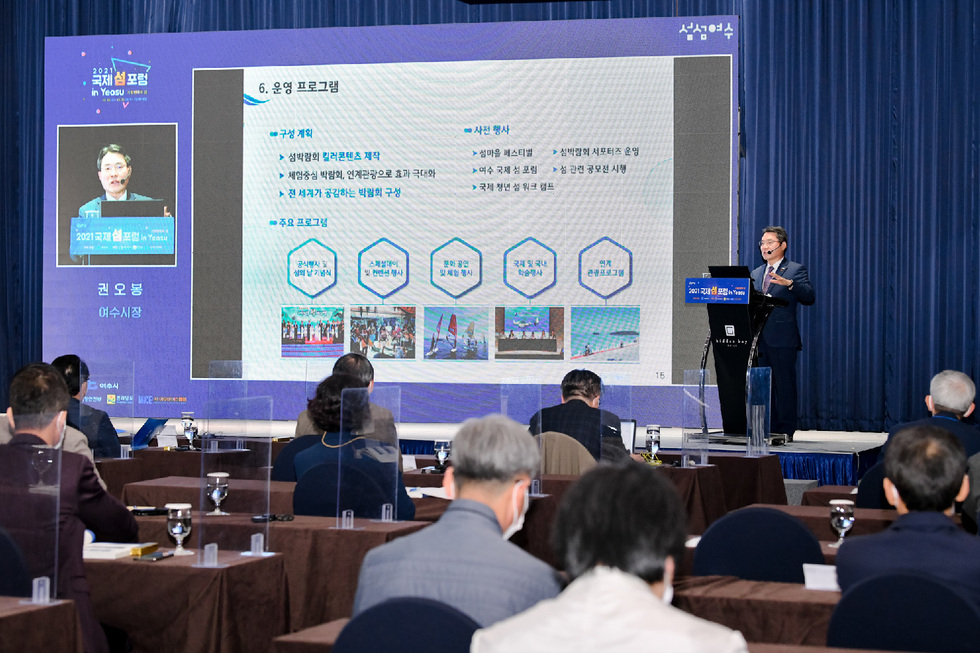 On the 20th, under the theme of ‘Climate Change and Islands,’ 450 people from 7 different countries attended the ‘2021 International Island Forum in Yeosu.’ Here Yeosu City’s mayor Kwon Oh-bong is giving the keynote announcement on ‘holding of the 2026 Yeosu Global Island Exhibition.’