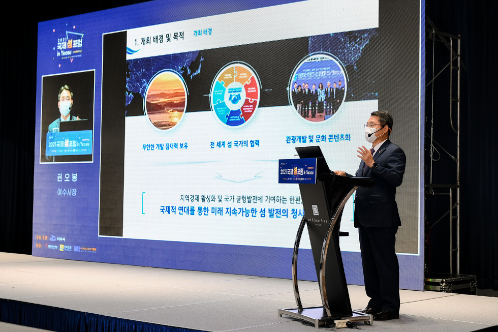 On the 20th, under the theme of ‘Climate Change and Islands,’ 450 people from 7 different countries attended the ‘2021 International Island Forum in Yeosu.’ Here Yeosu City’s mayor Kwon Oh-bong is giving the keynote announcement on ‘holding of the 2026 Yeosu Global Island Exhibition.’