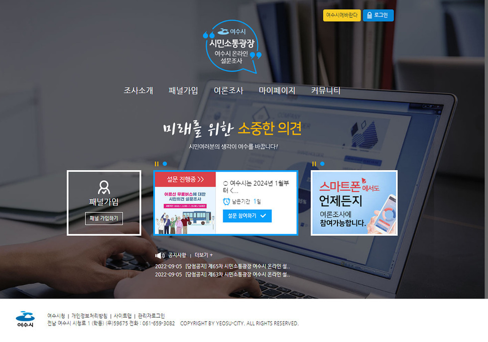 Yeosu-si listens to the opinions of its citizens online –'e-Citizen Communication Plaza' is run by Yeosu-si –