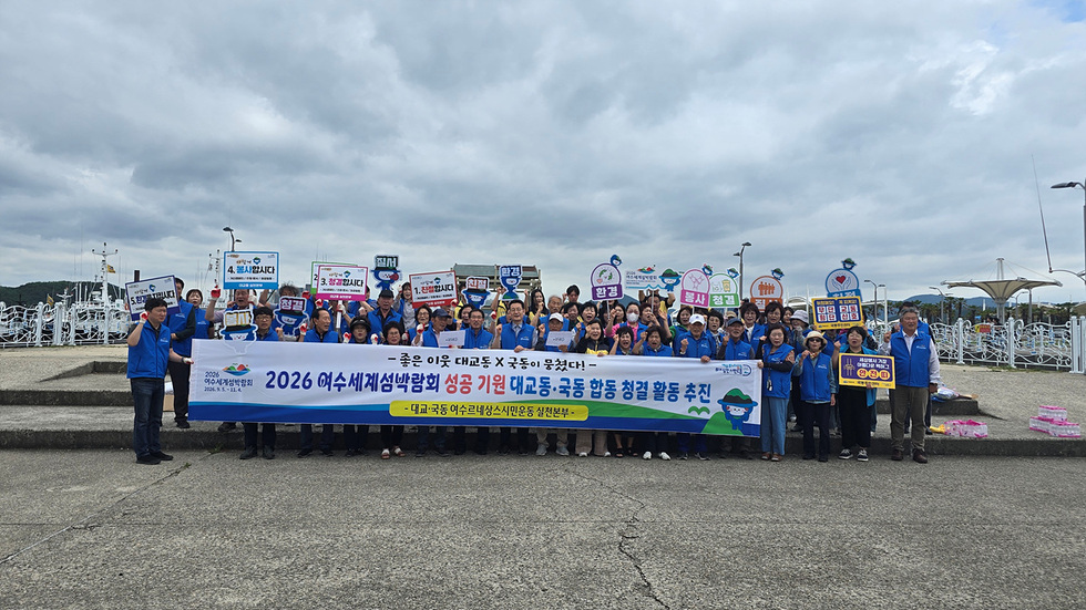 市民がつくる「2026麗水世界島博覧会」…「麗水ルネサンス市民運動」を再始動